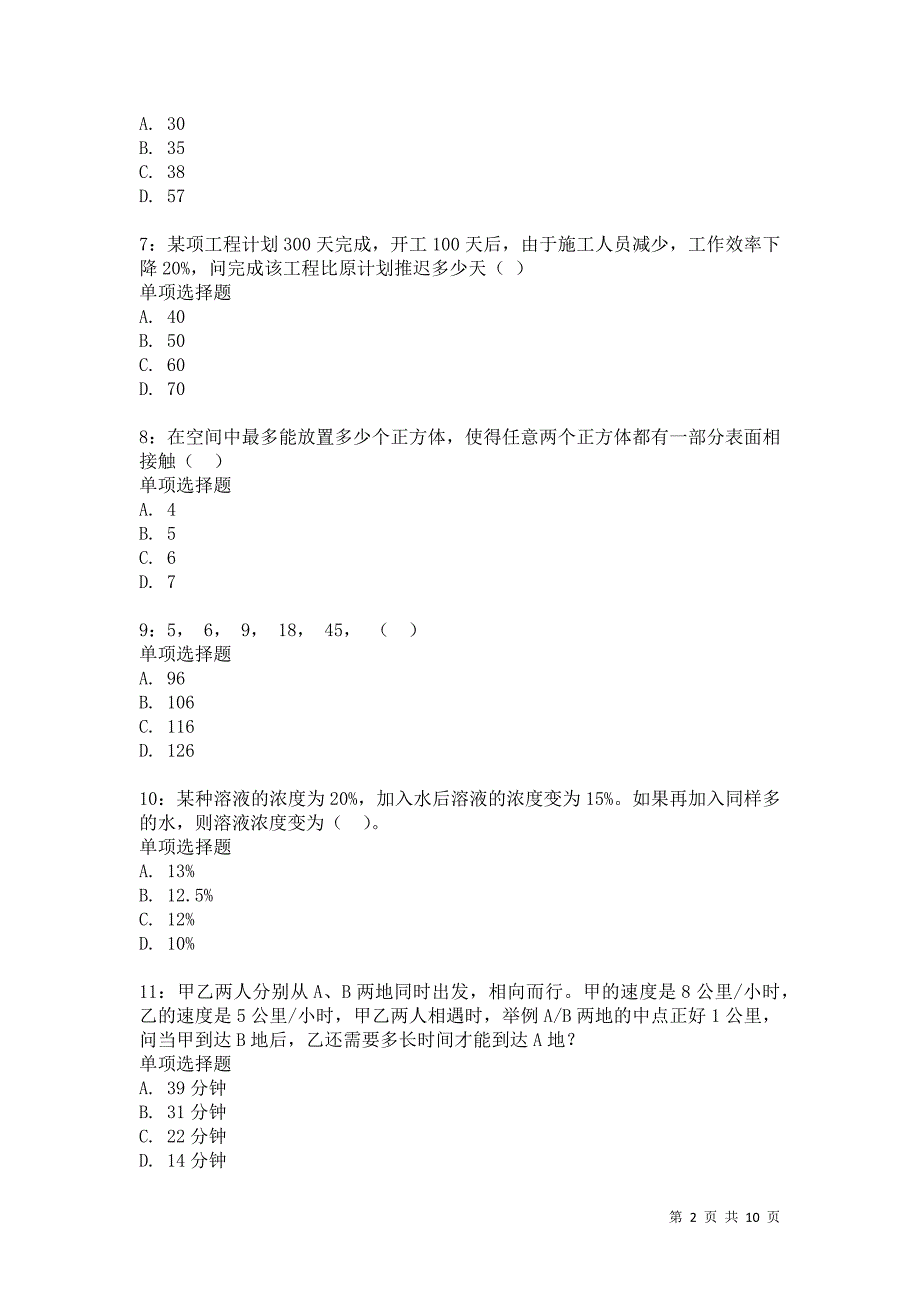 公务员《数量关系》通关试题每日练8571卷1_第2页