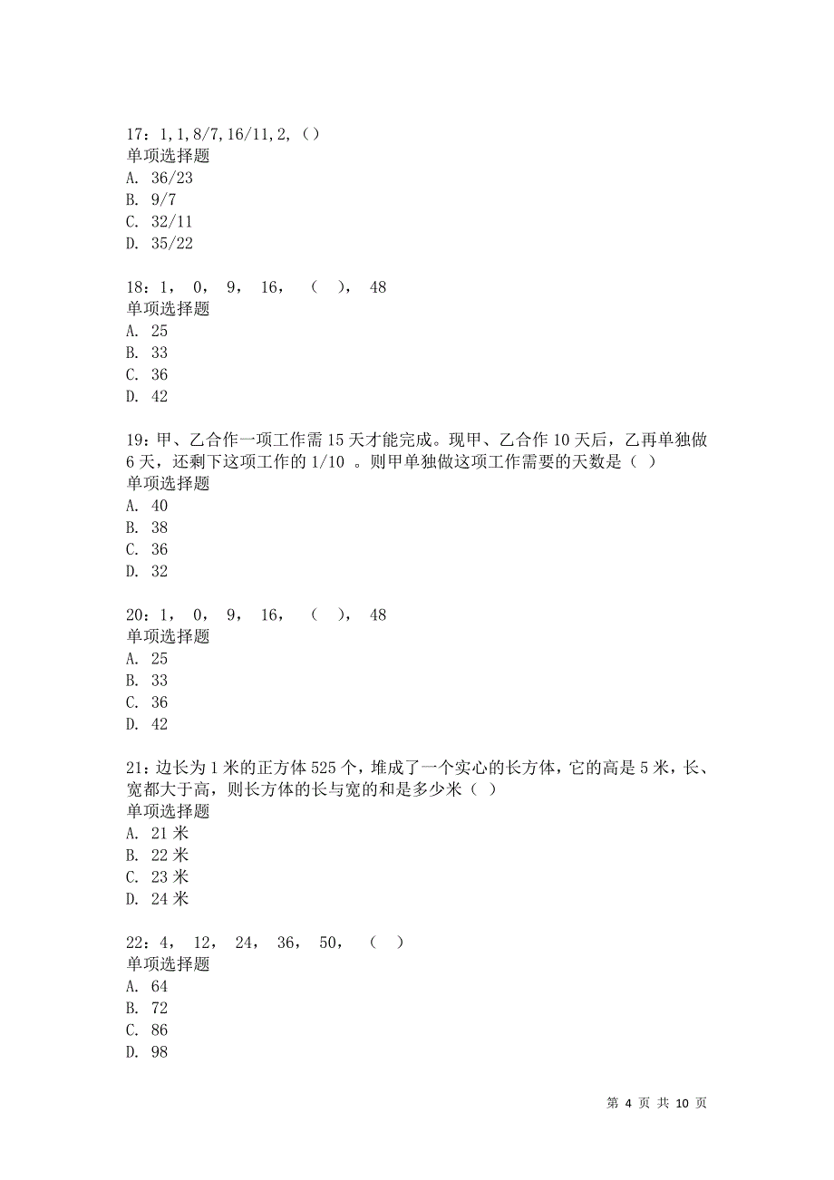 公务员《数量关系》通关试题每日练1632_第4页