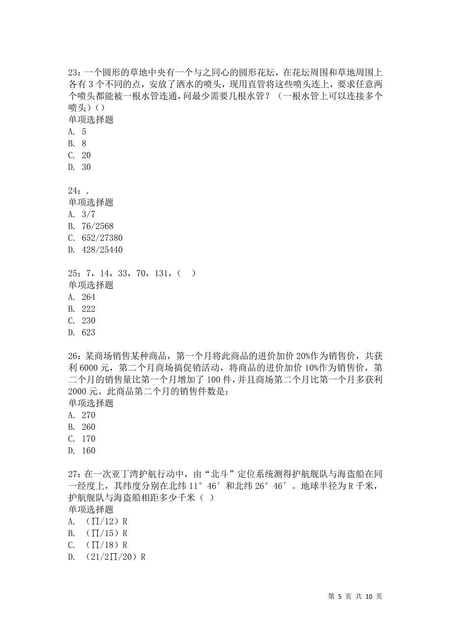 公务员《数量关系》通关试题每日练1632_第5页