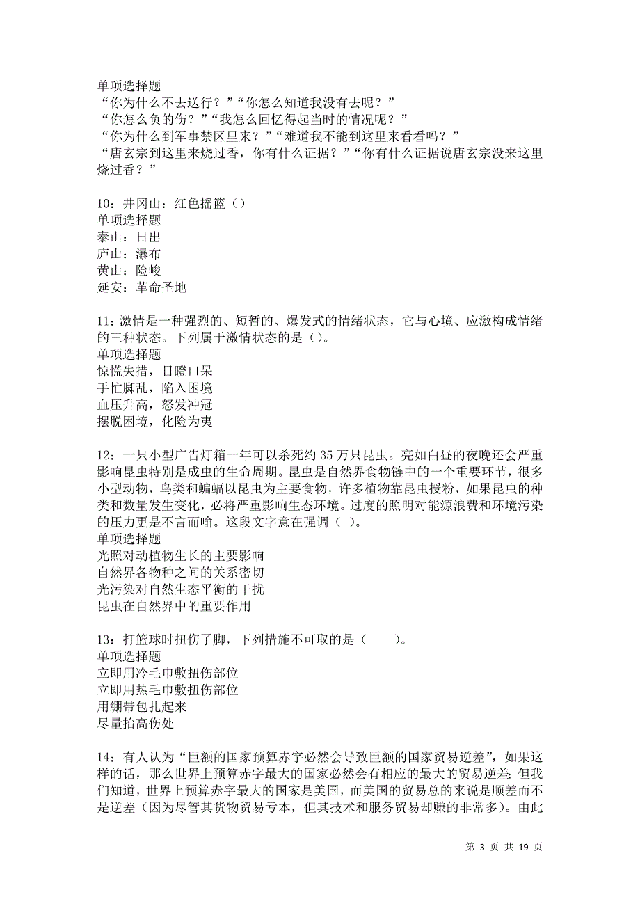 阿拉善左旗事业编招聘2021年考试真题及答案解析卷19_第3页