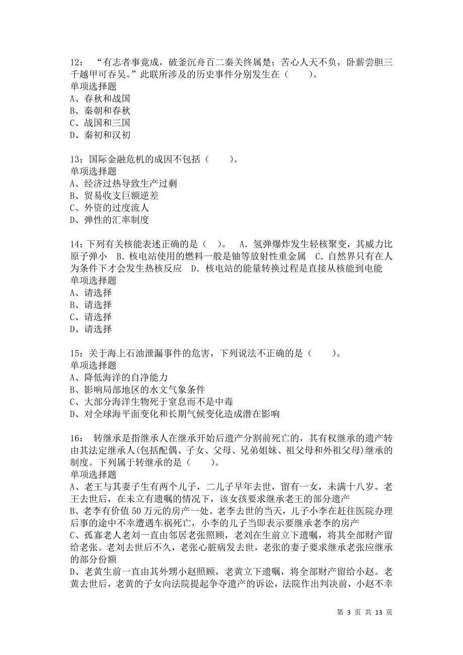 公务员《常识判断》通关试题每日练9723卷3_第3页