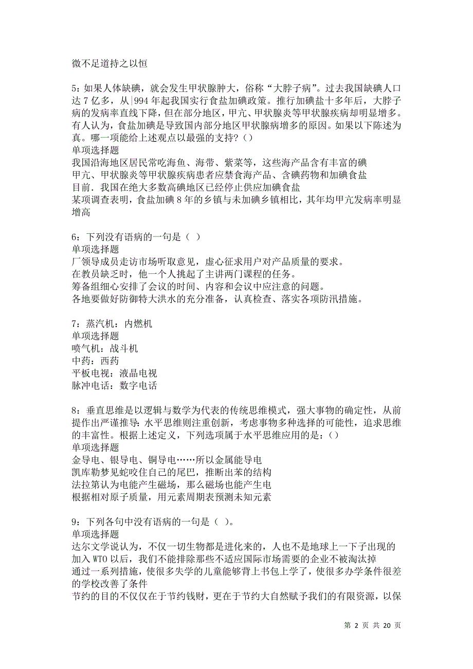 陆丰事业单位招聘2021年考试真题及答案解析卷16_第2页