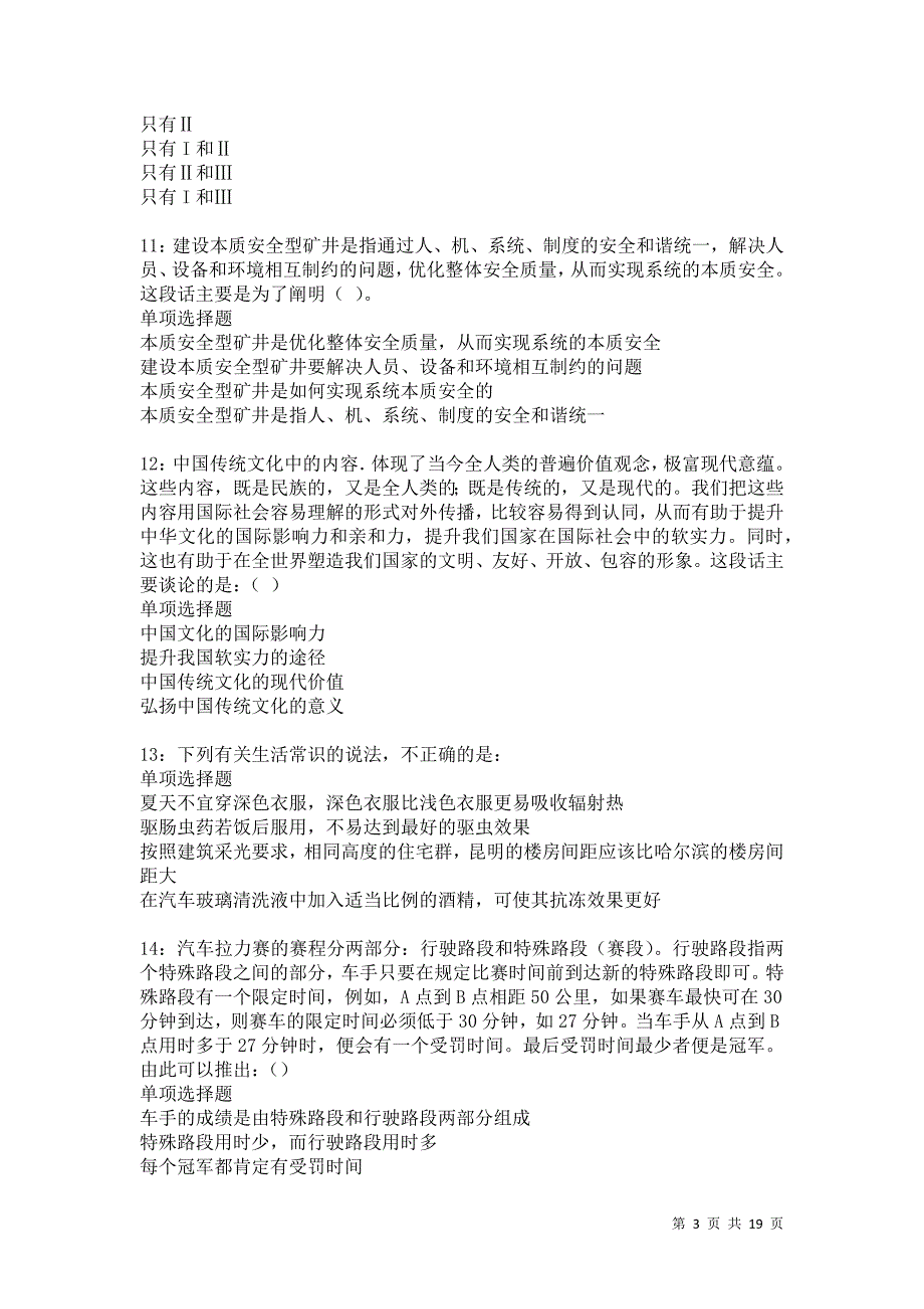 资兴事业单位招聘2021年考试真题及答案解析卷11_第3页