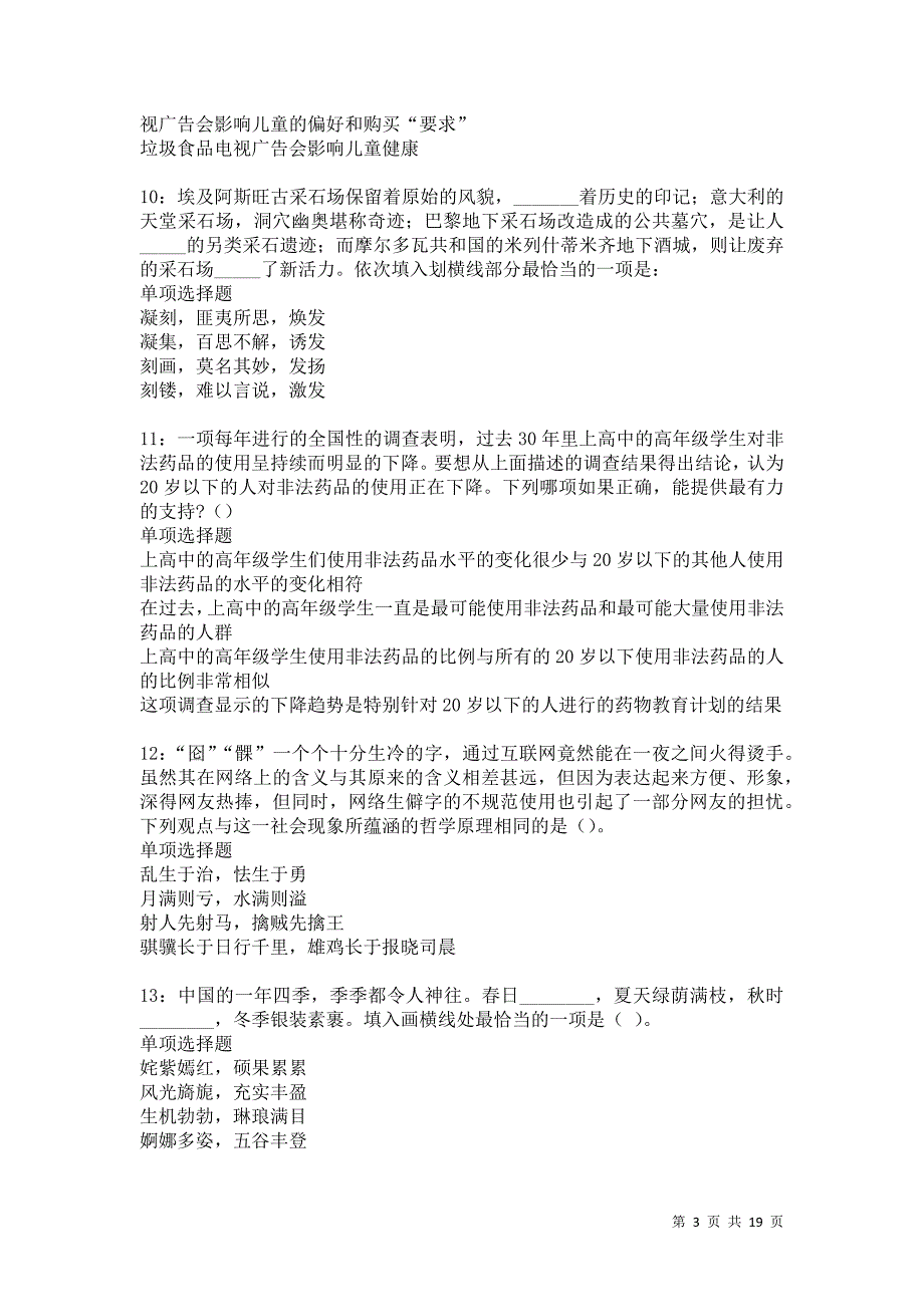 陈仓2021年事业编招聘考试真题及答案解析卷8_第3页