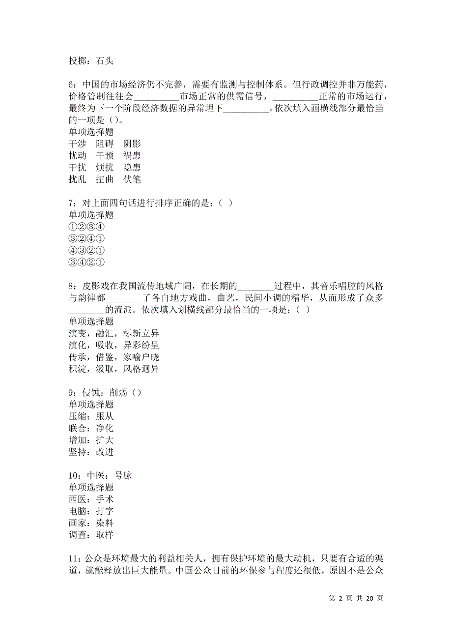 轮台2021年事业编招聘考试真题及答案解析卷14_第2页