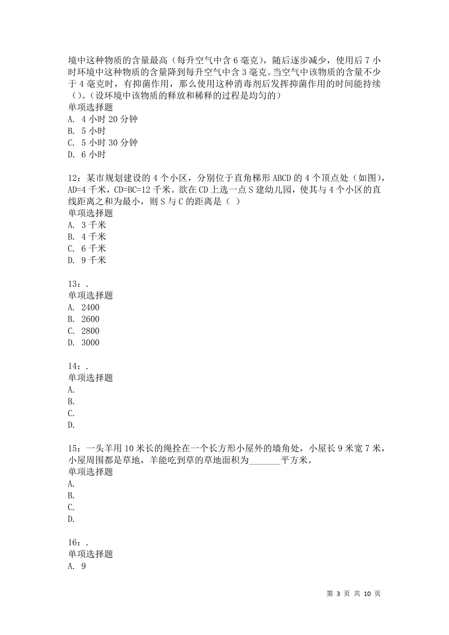 公务员《数量关系》通关试题每日练236卷5_第3页