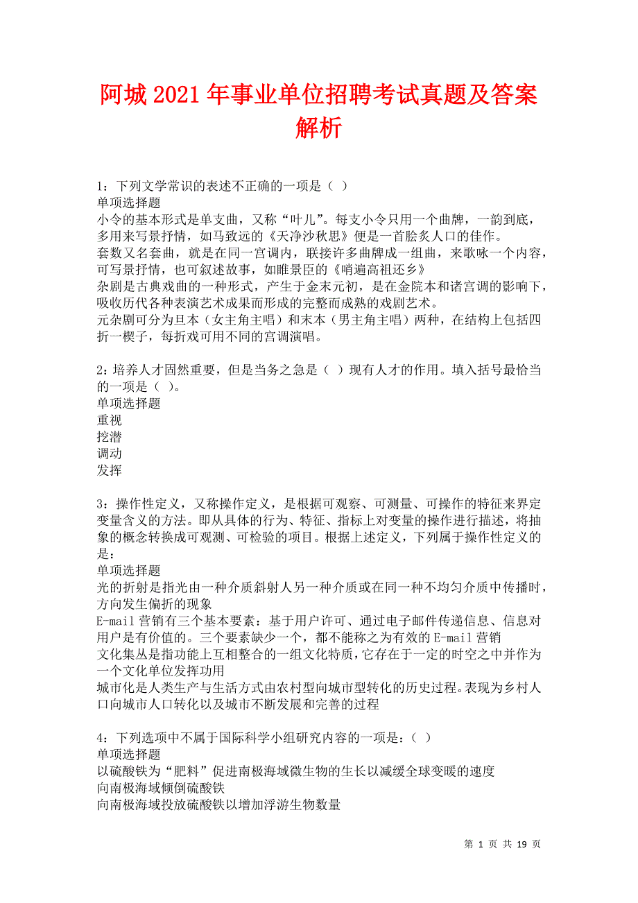 阿城2021年事业单位招聘考试真题及答案解析卷15_第1页