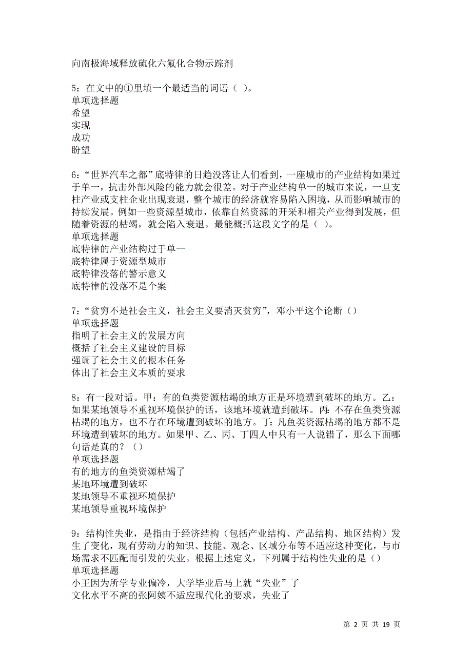 阿城2021年事业单位招聘考试真题及答案解析卷15_第2页