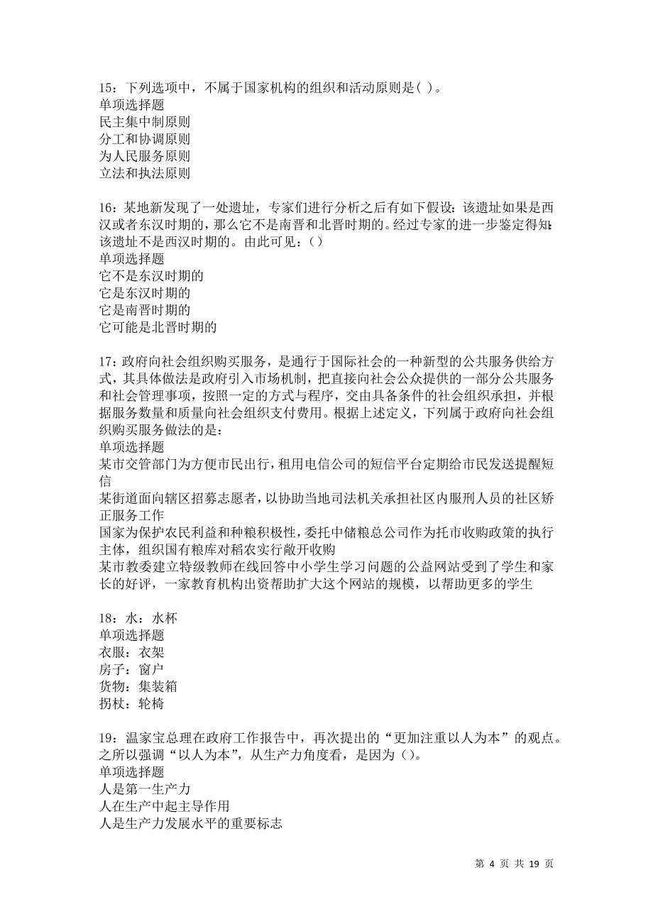 阿城2021年事业单位招聘考试真题及答案解析卷15_第4页