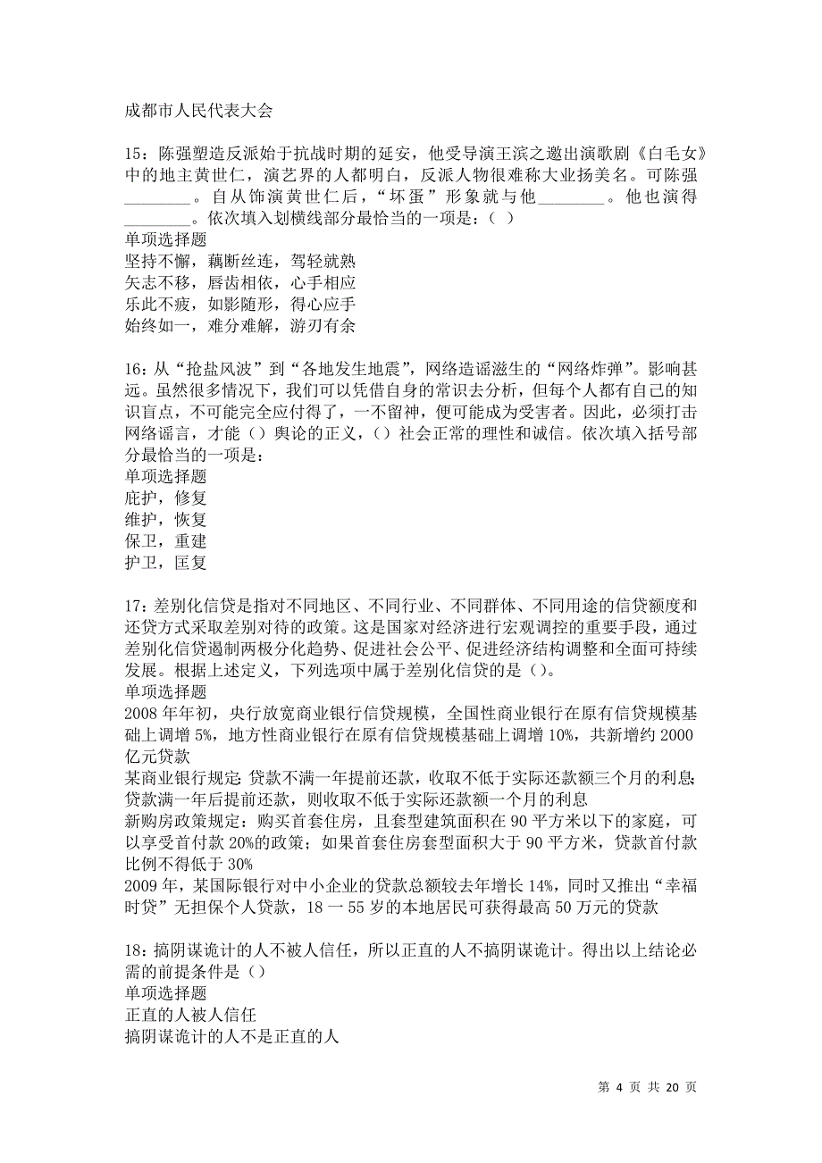 美兰事业单位招聘2021年考试真题及答案解析卷2_第4页