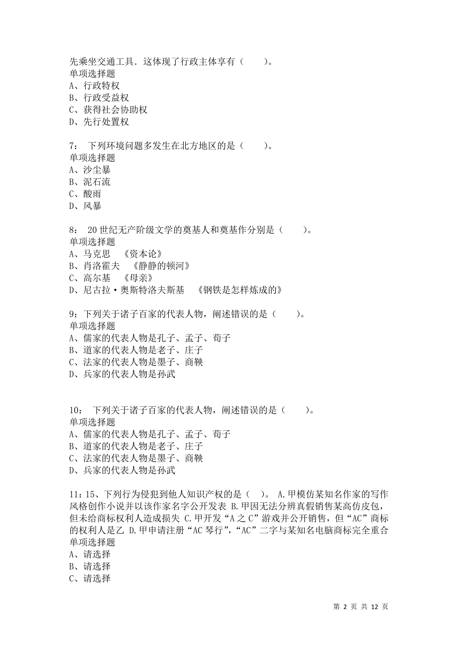 公务员《常识判断》通关试题每日练9713卷3_第2页