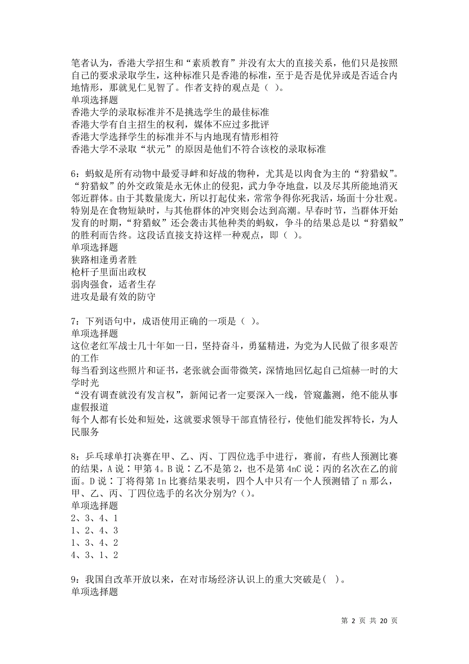 米易事业编招聘2021年考试真题及答案解析卷1_第2页