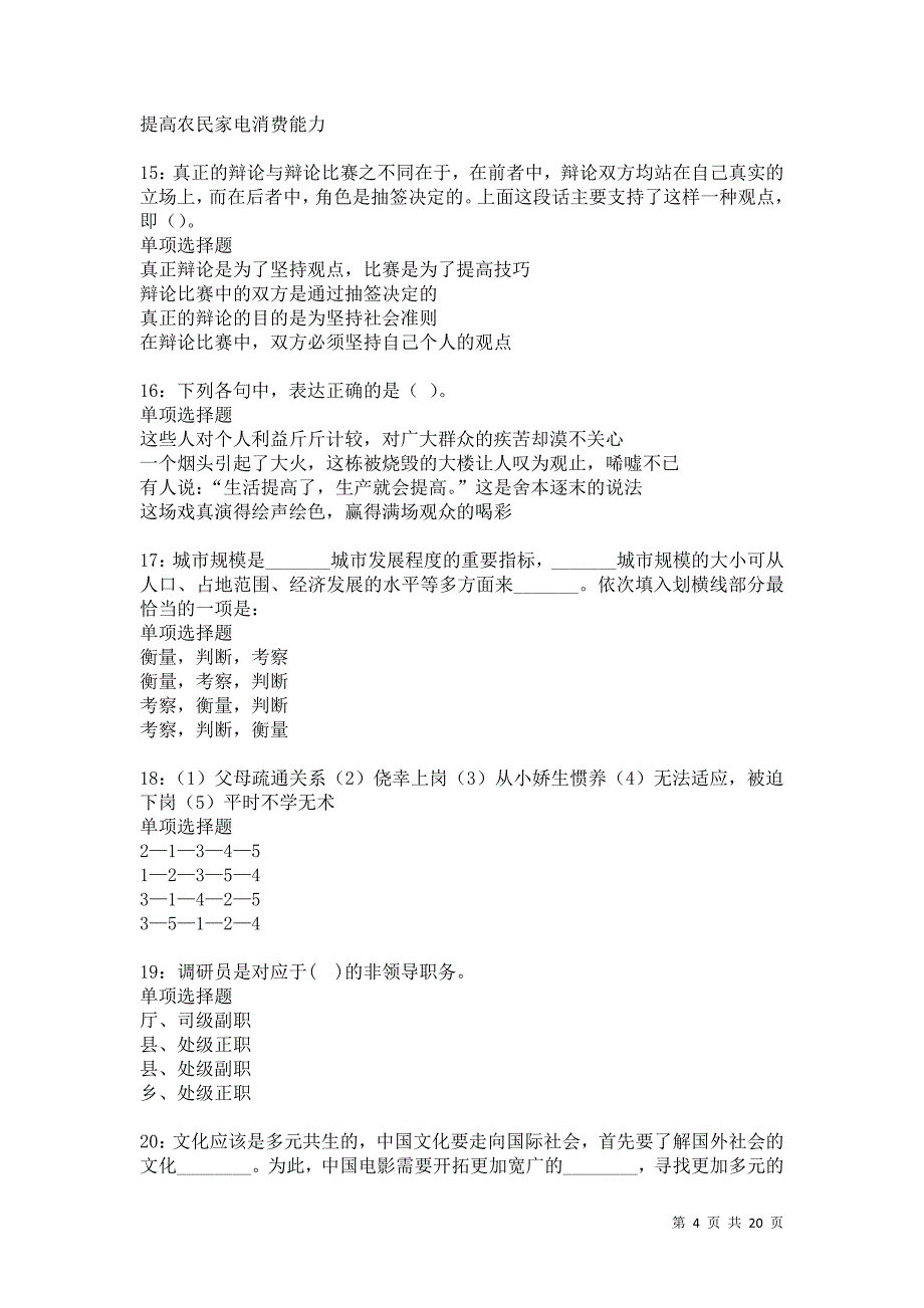 米易事业编招聘2021年考试真题及答案解析卷1_第4页