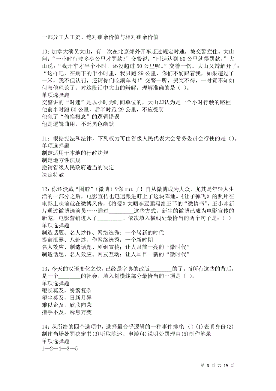 鄢陵事业单位招聘2021年考试真题及答案解析卷11_第3页