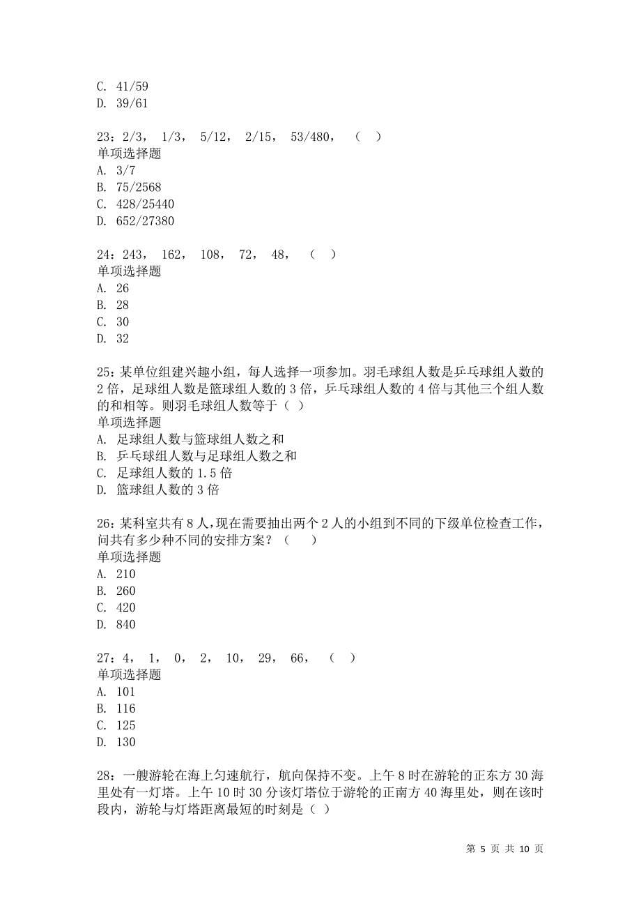 公务员《数量关系》通关试题每日练4609卷3_第5页