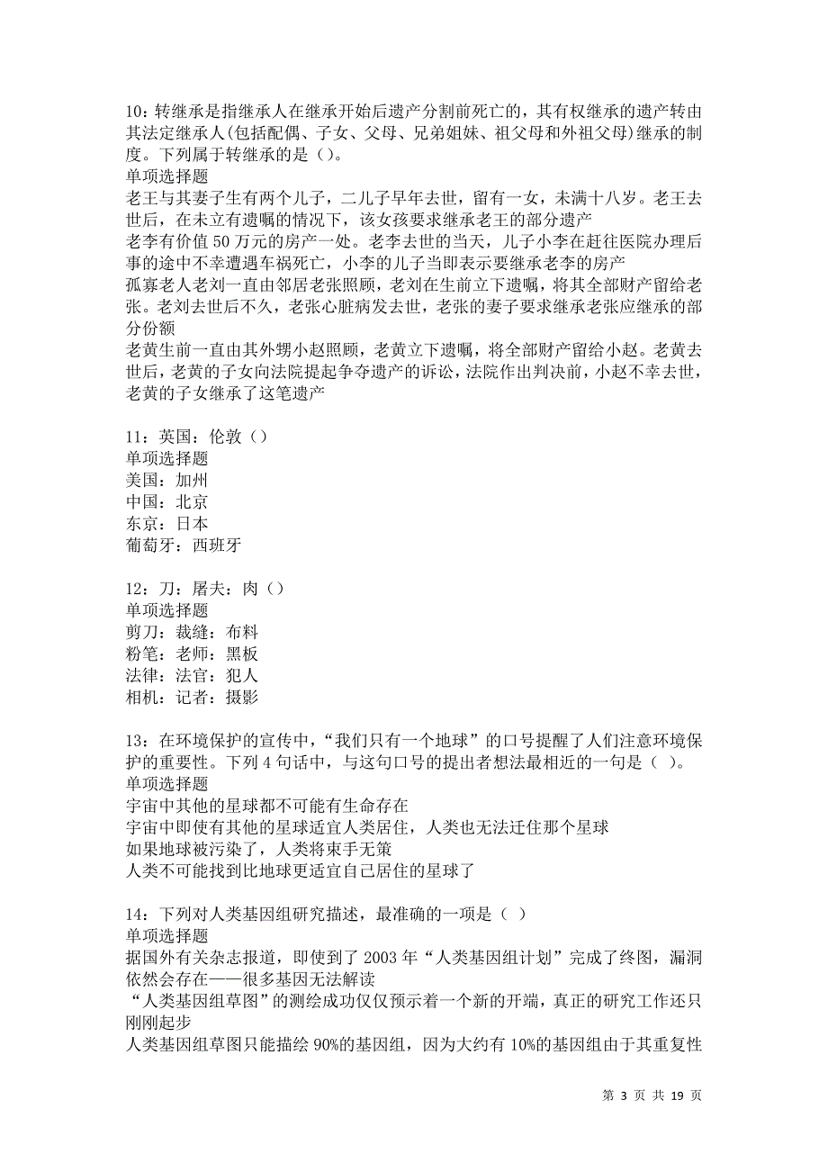 芙蓉2021年事业编招聘考试真题及答案解析_第3页