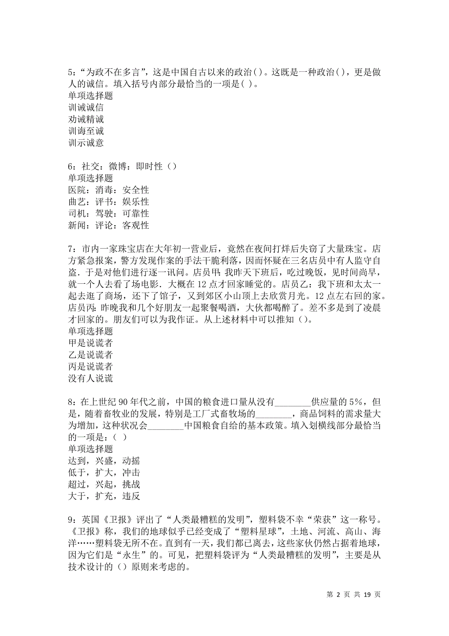 罗江事业编招聘2021年考试真题及答案解析卷8_第2页