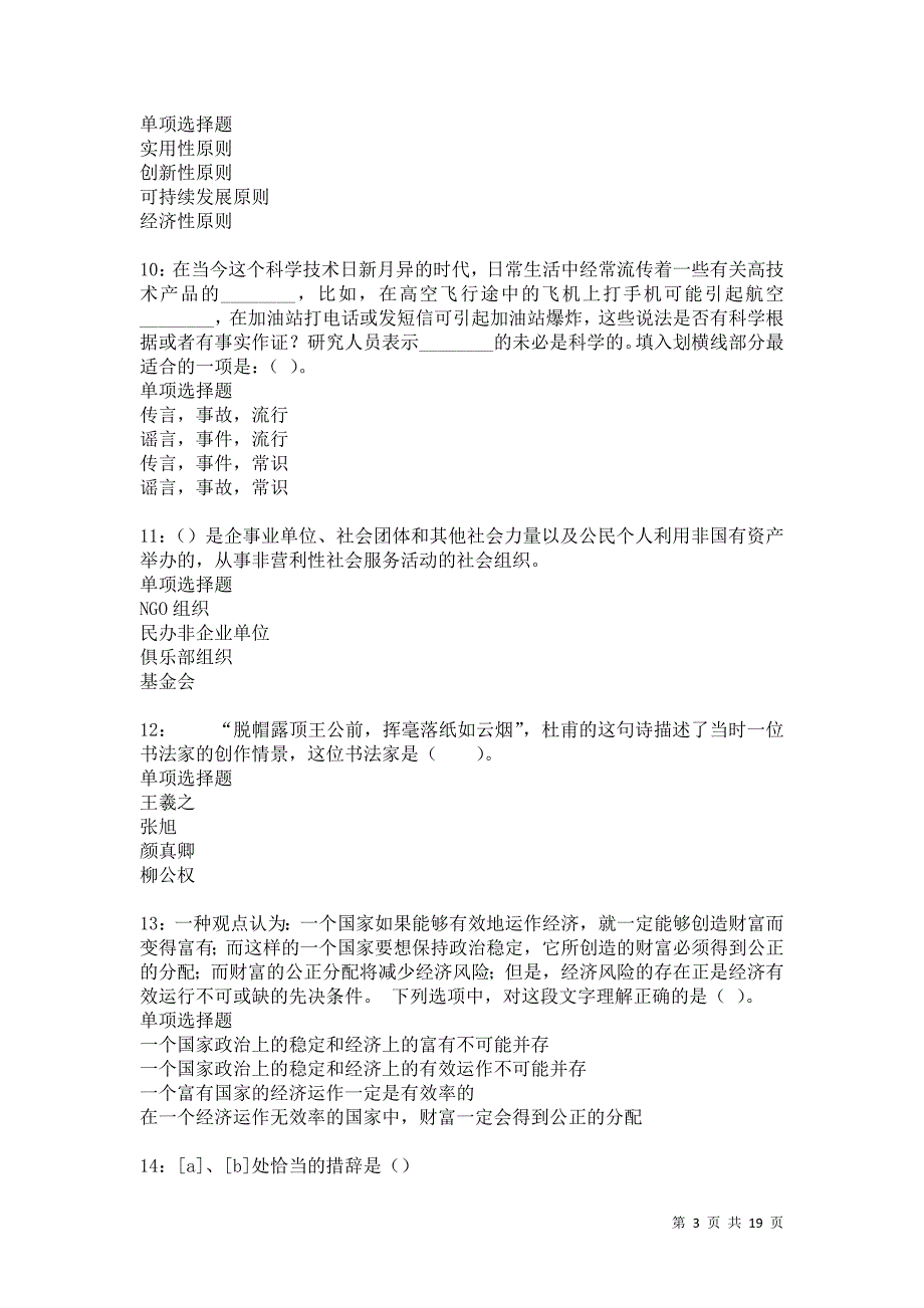 罗江事业编招聘2021年考试真题及答案解析卷8_第3页