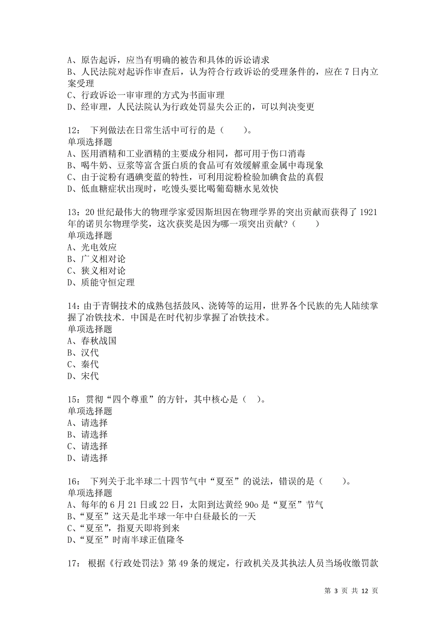 公务员《常识判断》通关试题每日练9191卷4_第3页