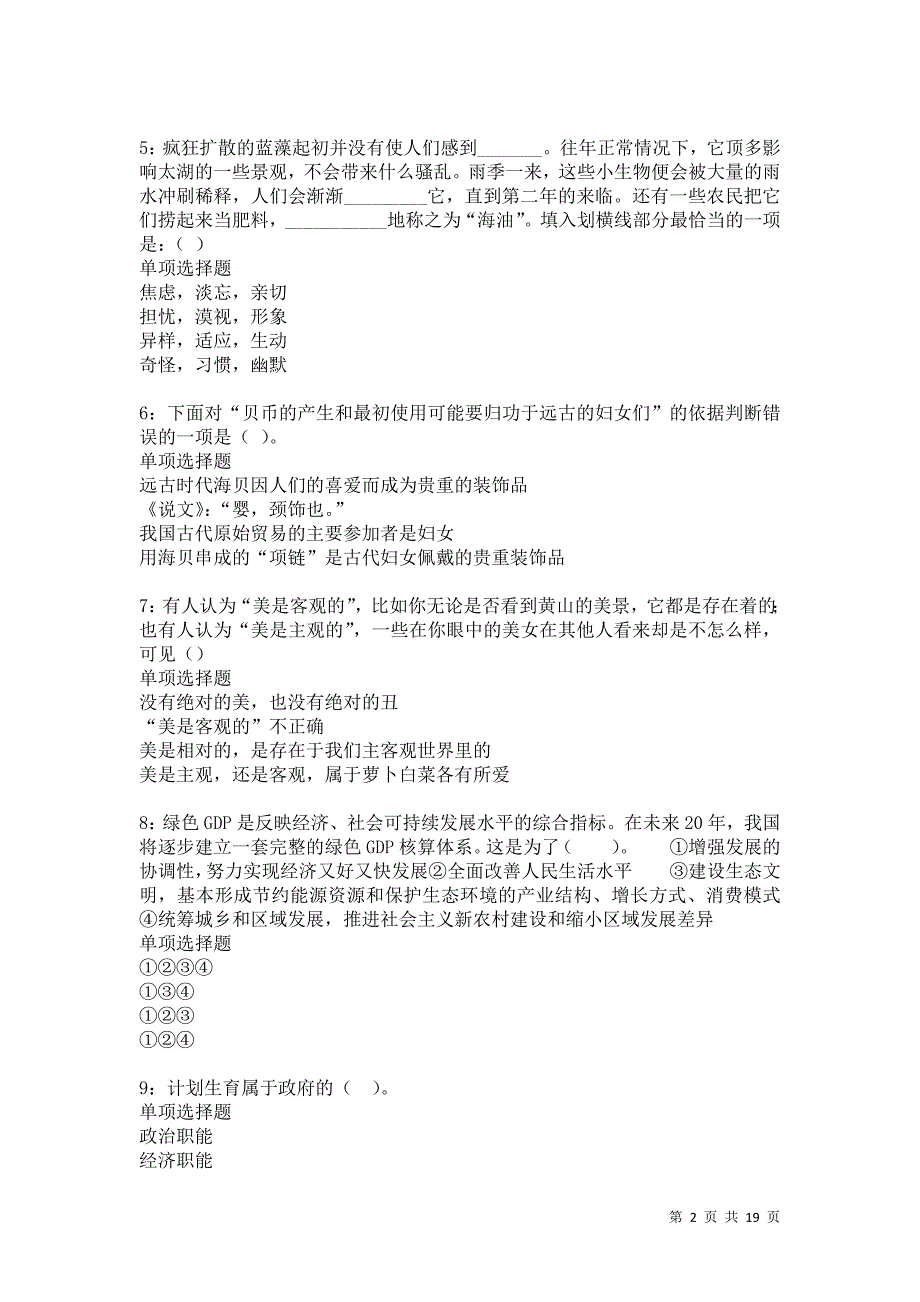 阿瓦提事业编招聘2021年考试真题及答案解析卷9_第2页