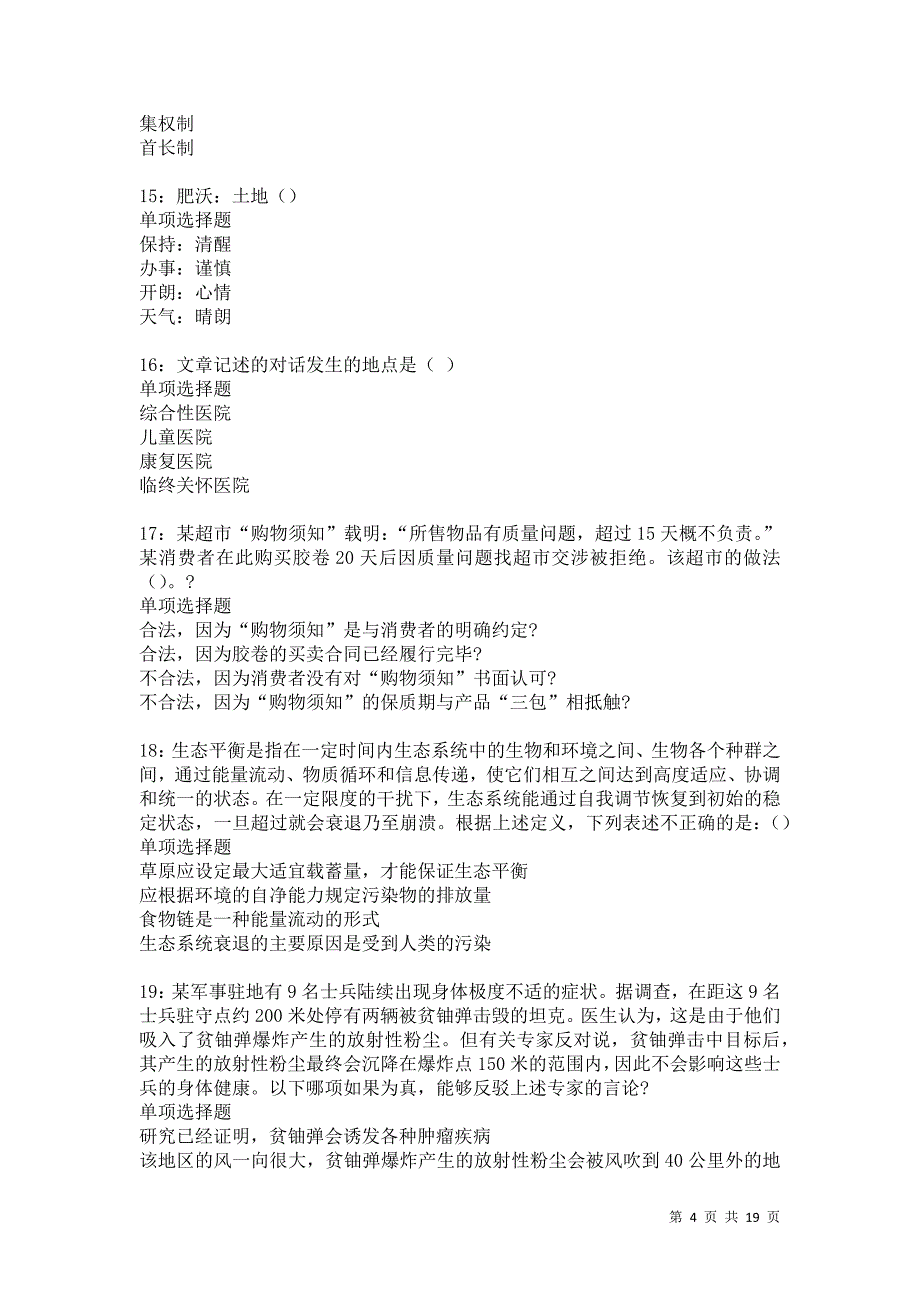 阿瓦提事业编招聘2021年考试真题及答案解析卷9_第4页