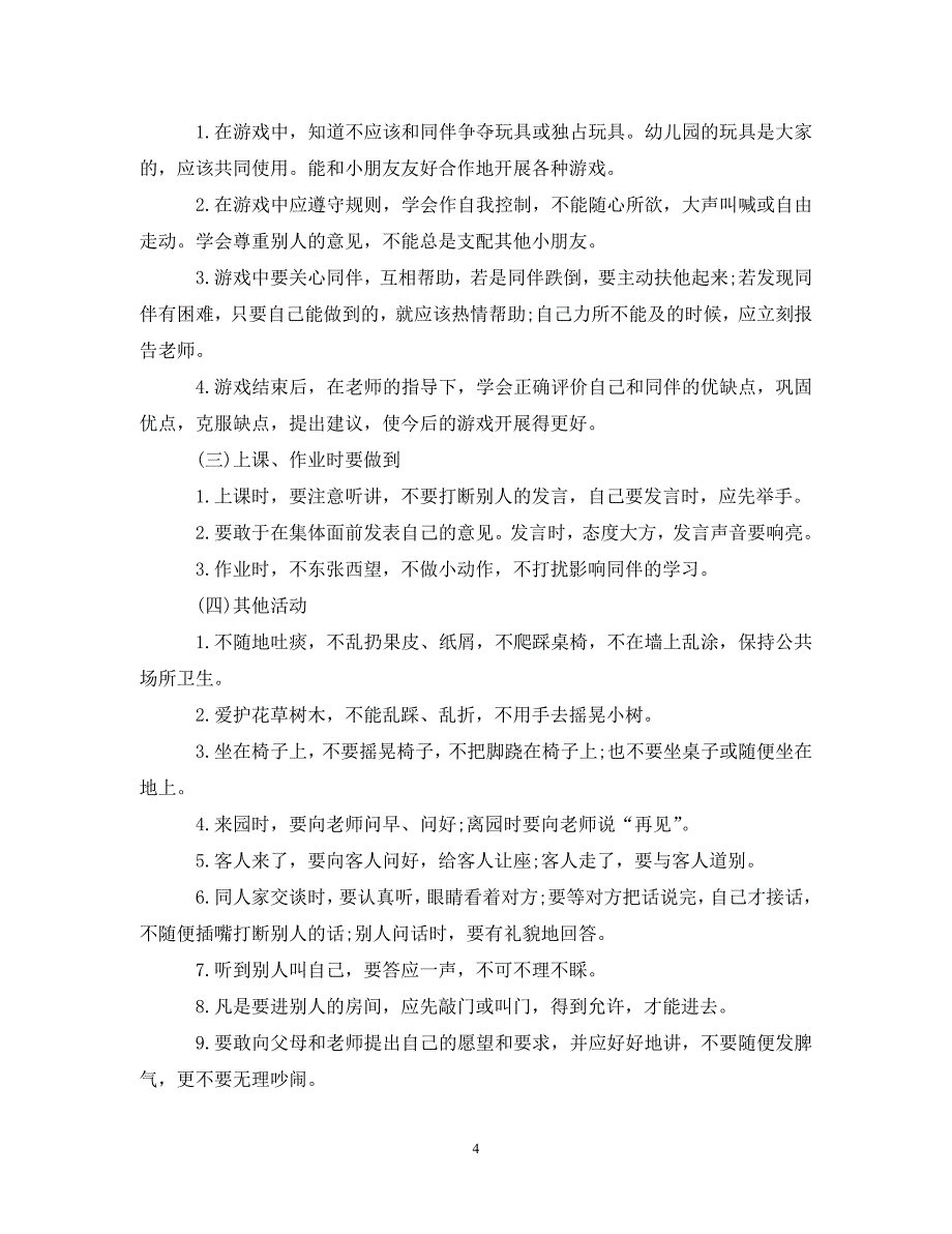 [精编]大班上学期班主任工作计划_第4页