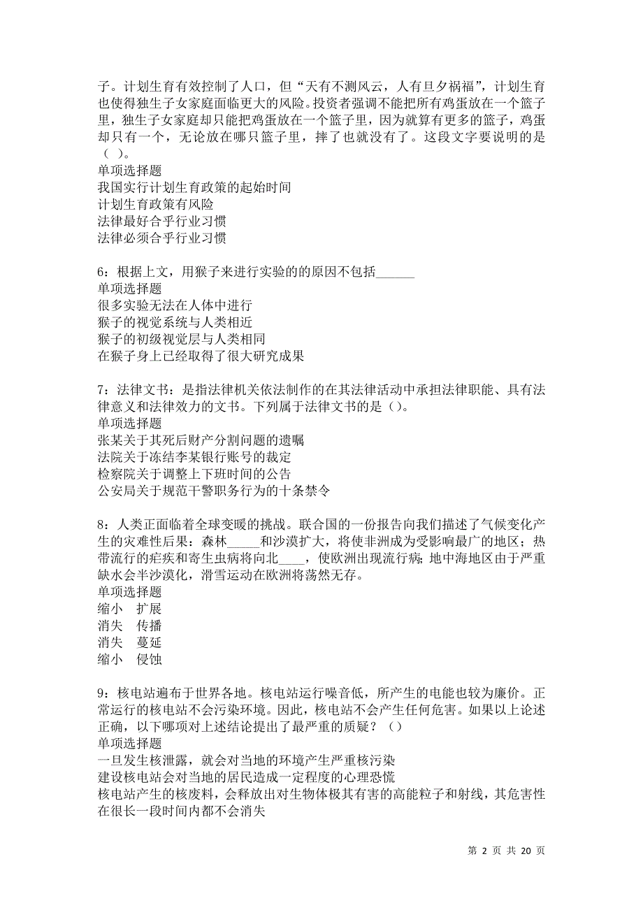 藤县事业编招聘2021年考试真题及答案解析卷14_第2页