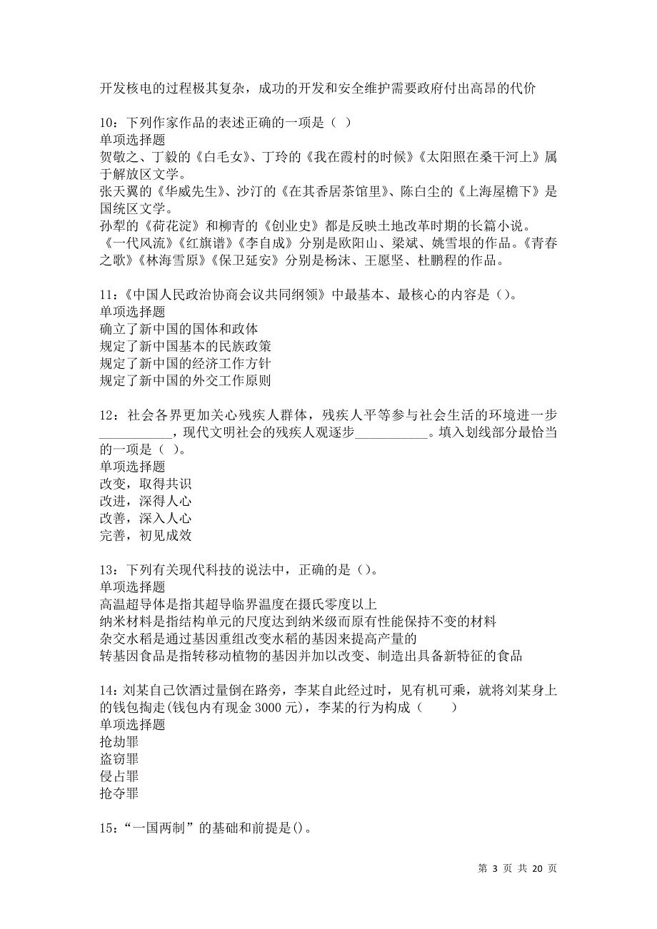 藤县事业编招聘2021年考试真题及答案解析卷14_第3页