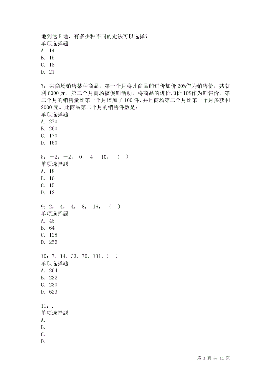 公务员《数量关系》通关试题每日练2216卷4_第2页