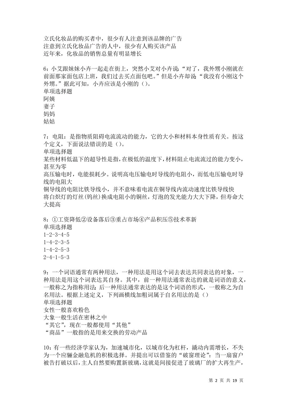 阿拉善盟事业编招聘2021年考试真题及答案解析卷3_第2页