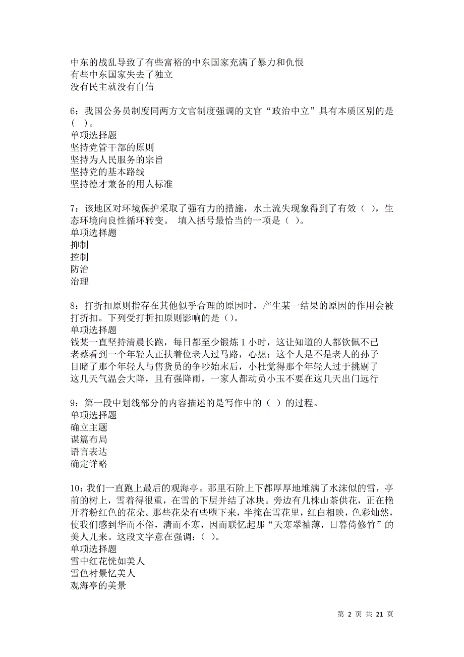 甘孜事业编招聘2021年考试真题及答案解析卷7_第2页