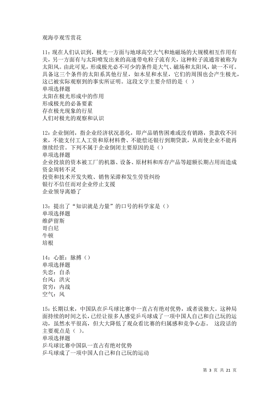 甘孜事业编招聘2021年考试真题及答案解析卷7_第3页