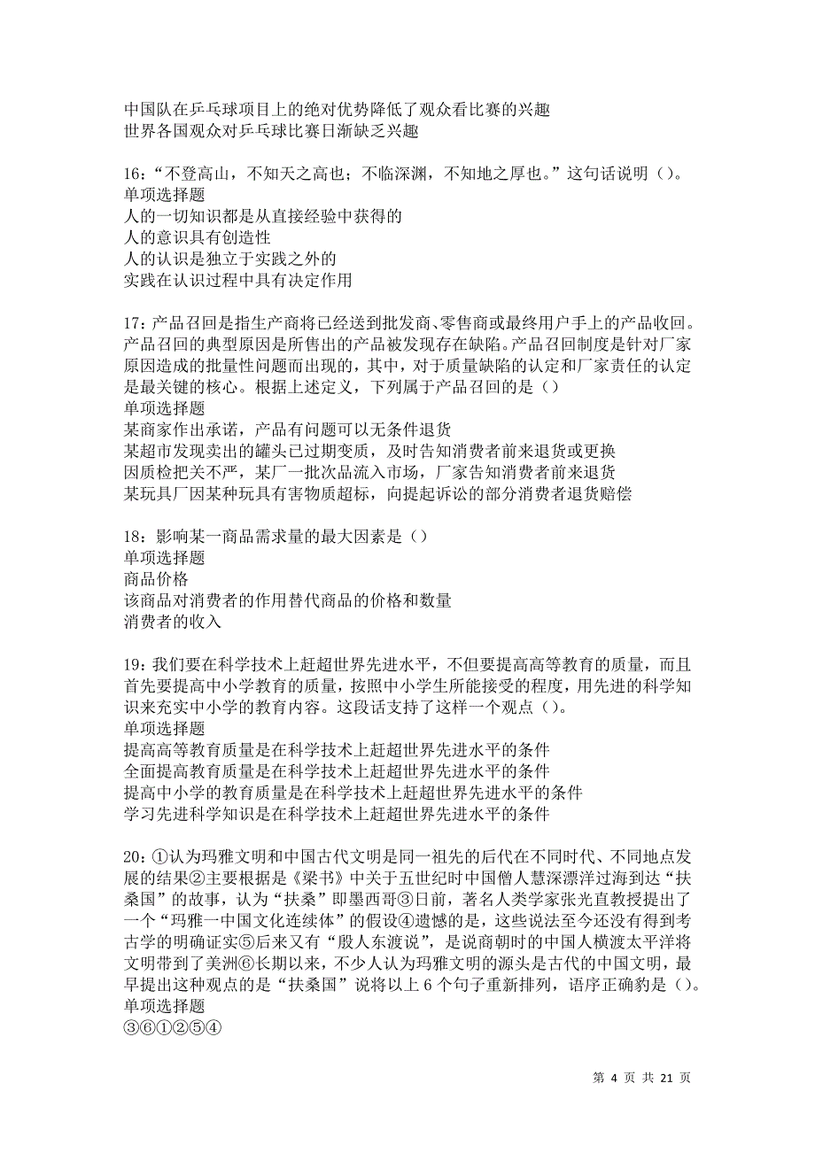 甘孜事业编招聘2021年考试真题及答案解析卷7_第4页