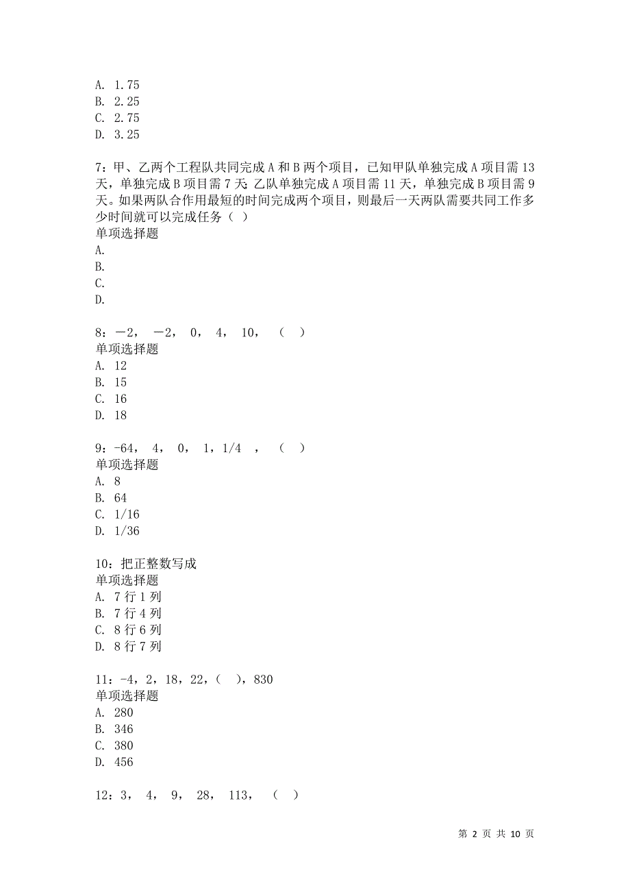 公务员《数量关系》通关试题每日练7201卷5_第2页