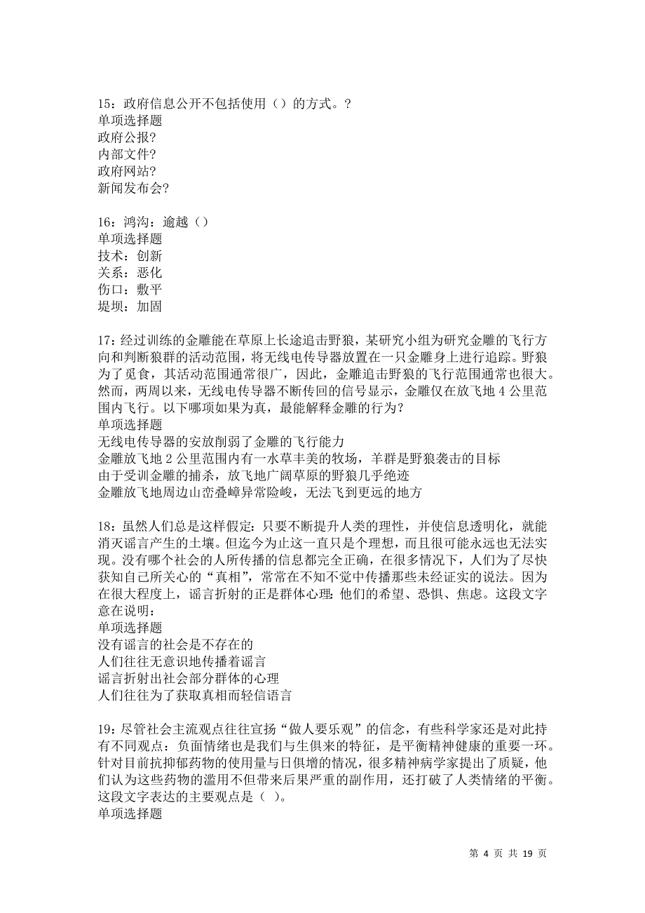 禹州事业编招聘2021年考试真题及答案解析卷7_第4页