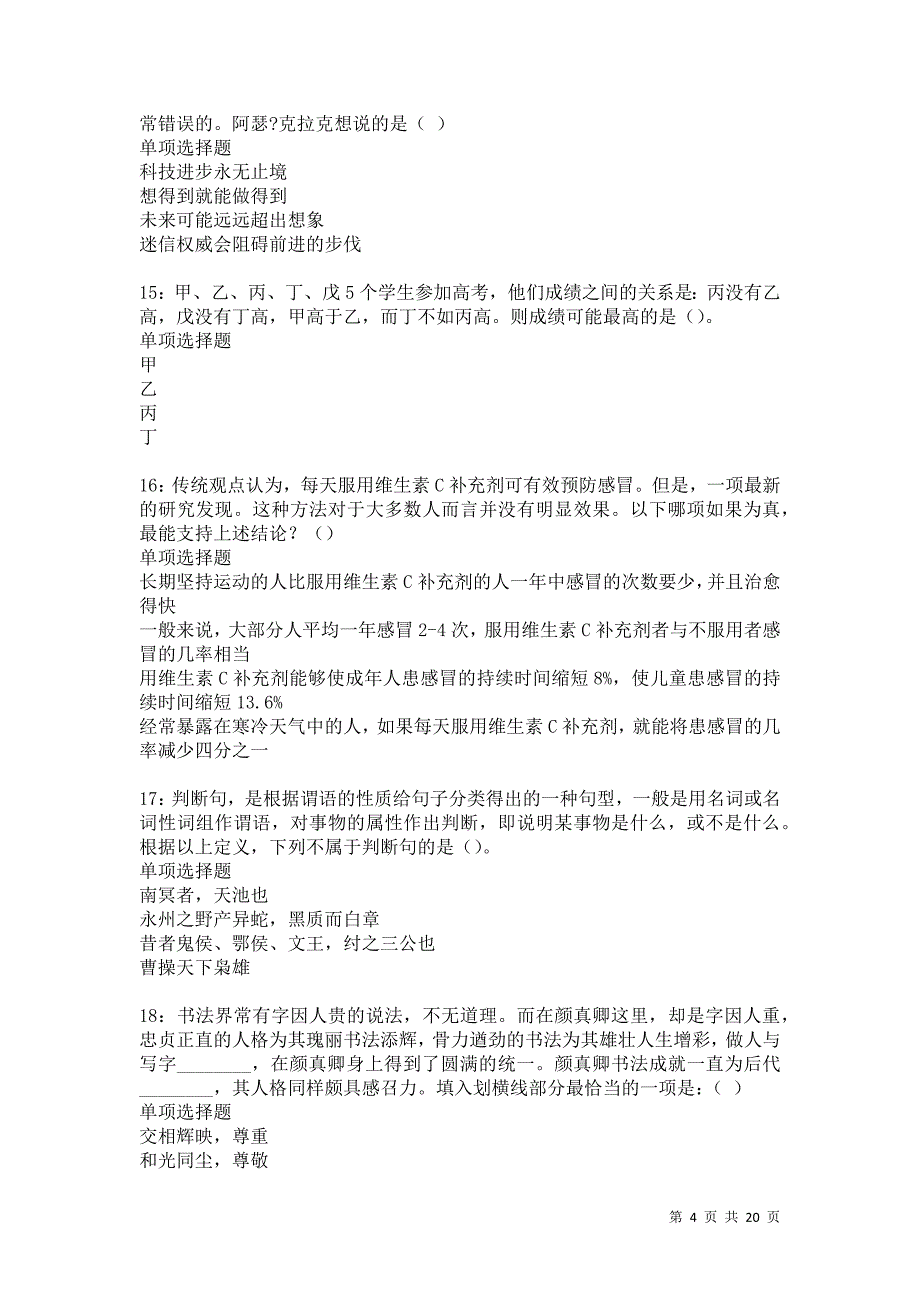 瑞昌事业单位招聘2021年考试真题及答案解析_第4页