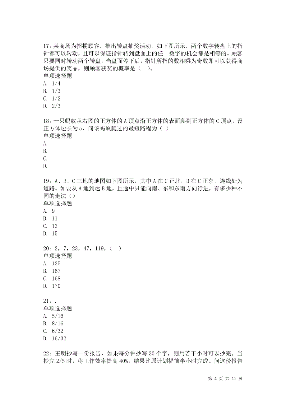 公务员《数量关系》通关试题每日练3364卷2_第4页