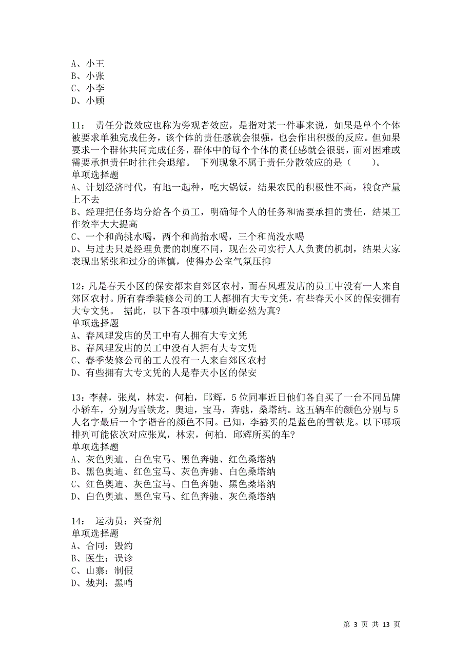 公务员《常识判断》通关试题每日练9378卷5_第3页