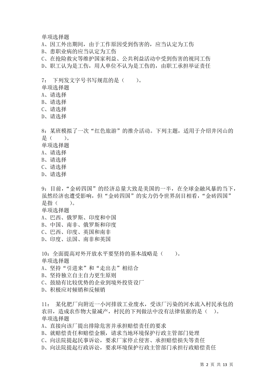 公务员《常识判断》通关试题每日练9932卷6_第2页