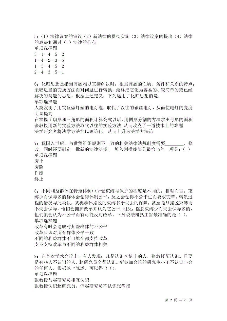 石泉事业单位招聘2021年考试真题及答案解析卷2_第2页