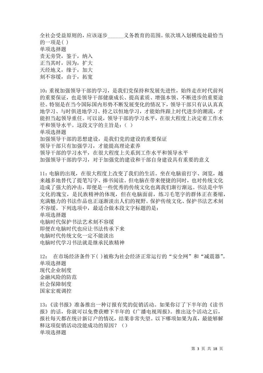 田林事业单位招聘2021年考试真题及答案解析卷4_第3页