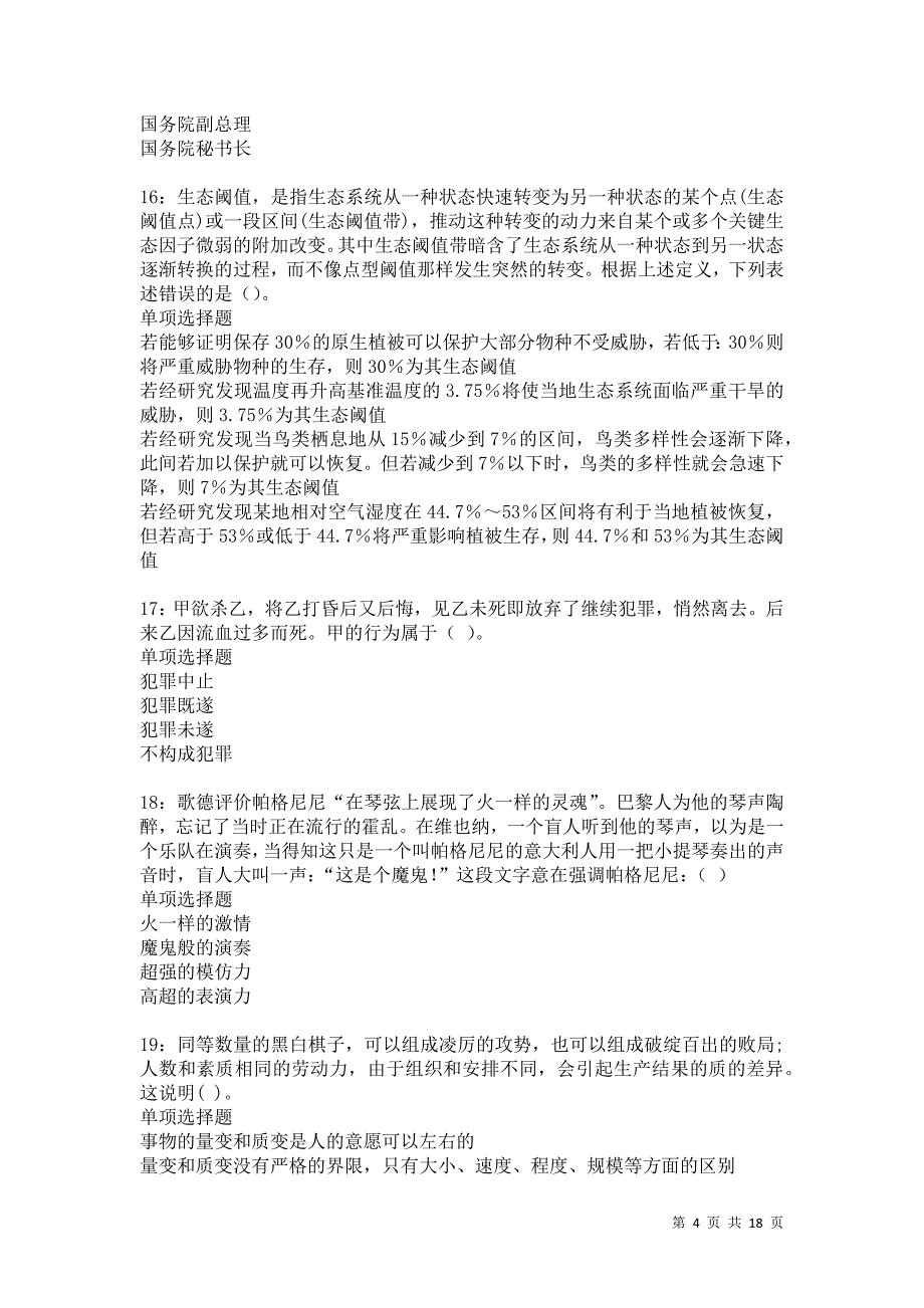 盂县2021年事业单位招聘考试真题及答案解析卷9_第4页