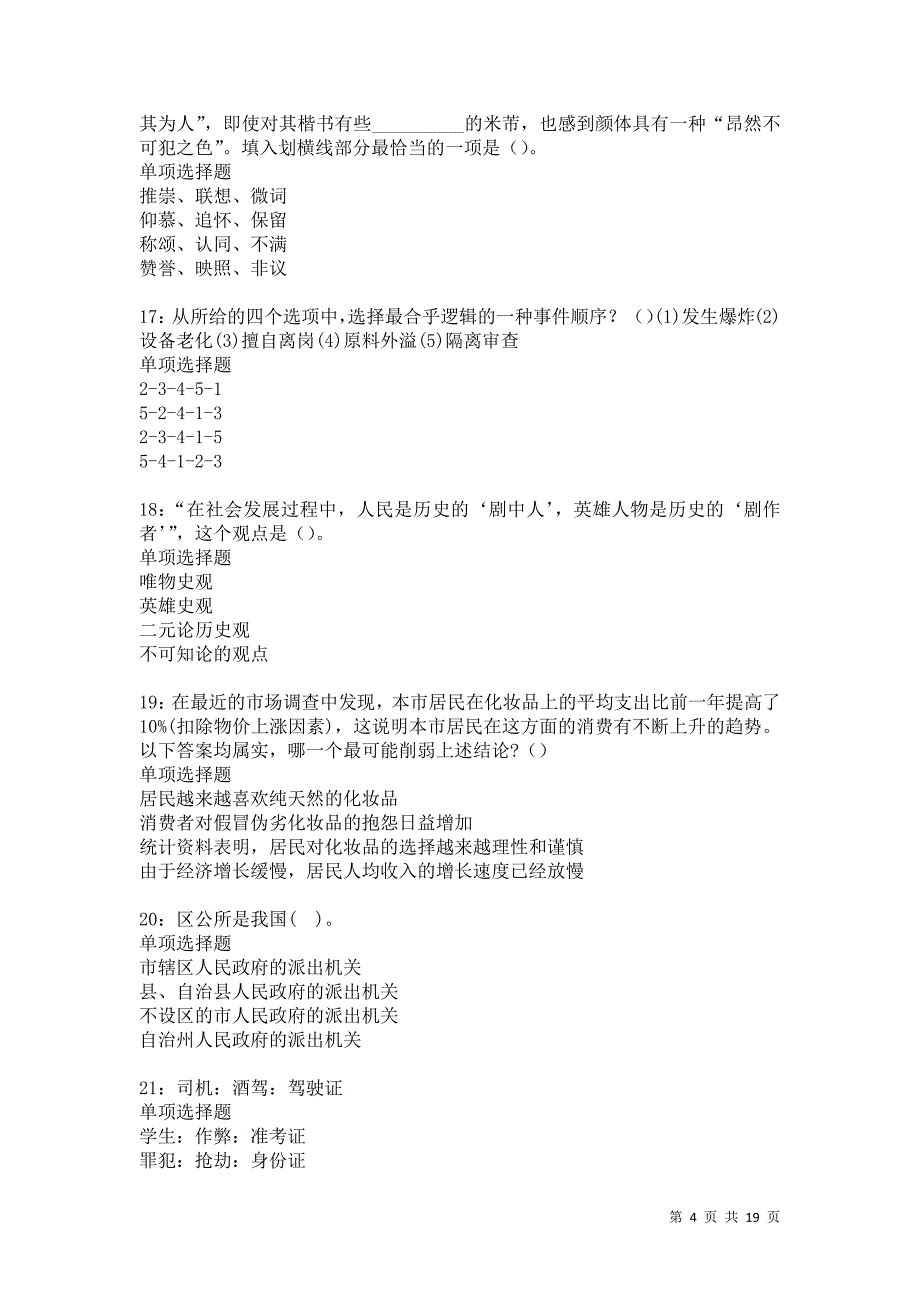 陇西事业单位招聘2021年考试真题及答案解析卷7_第4页