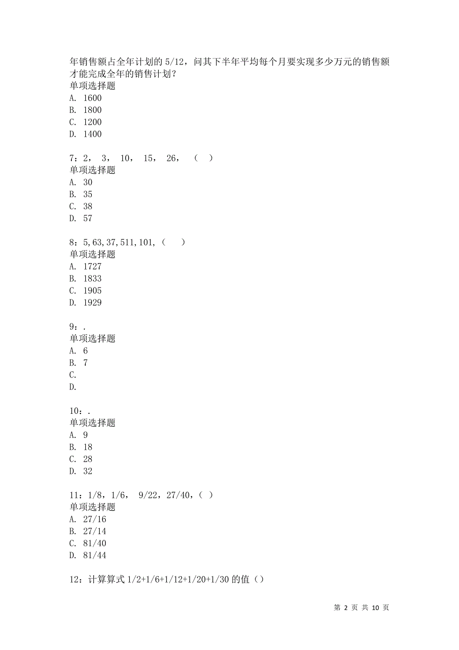 公务员《数量关系》通关试题每日练1337卷3_第2页