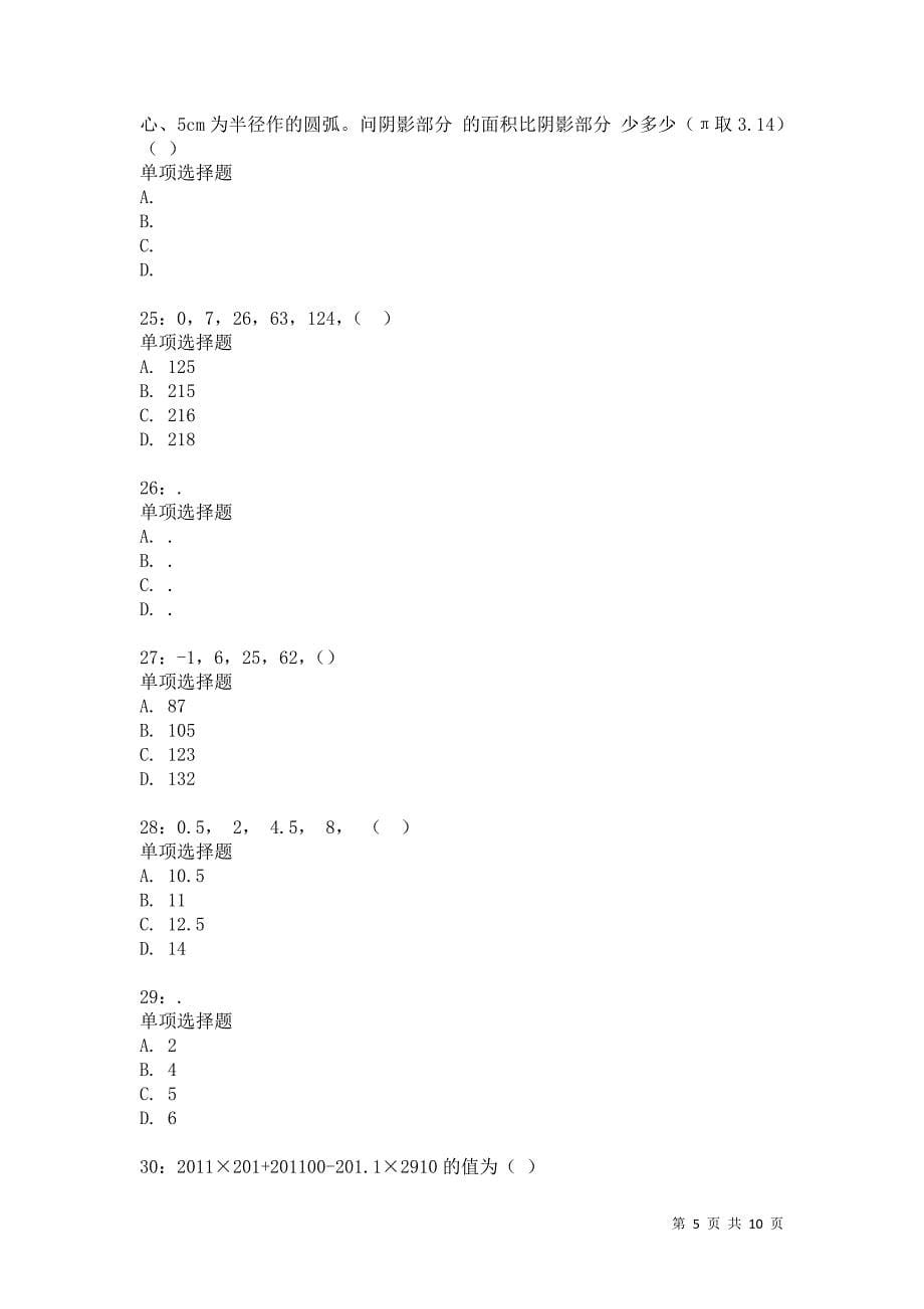 公务员《数量关系》通关试题每日练1337卷3_第5页