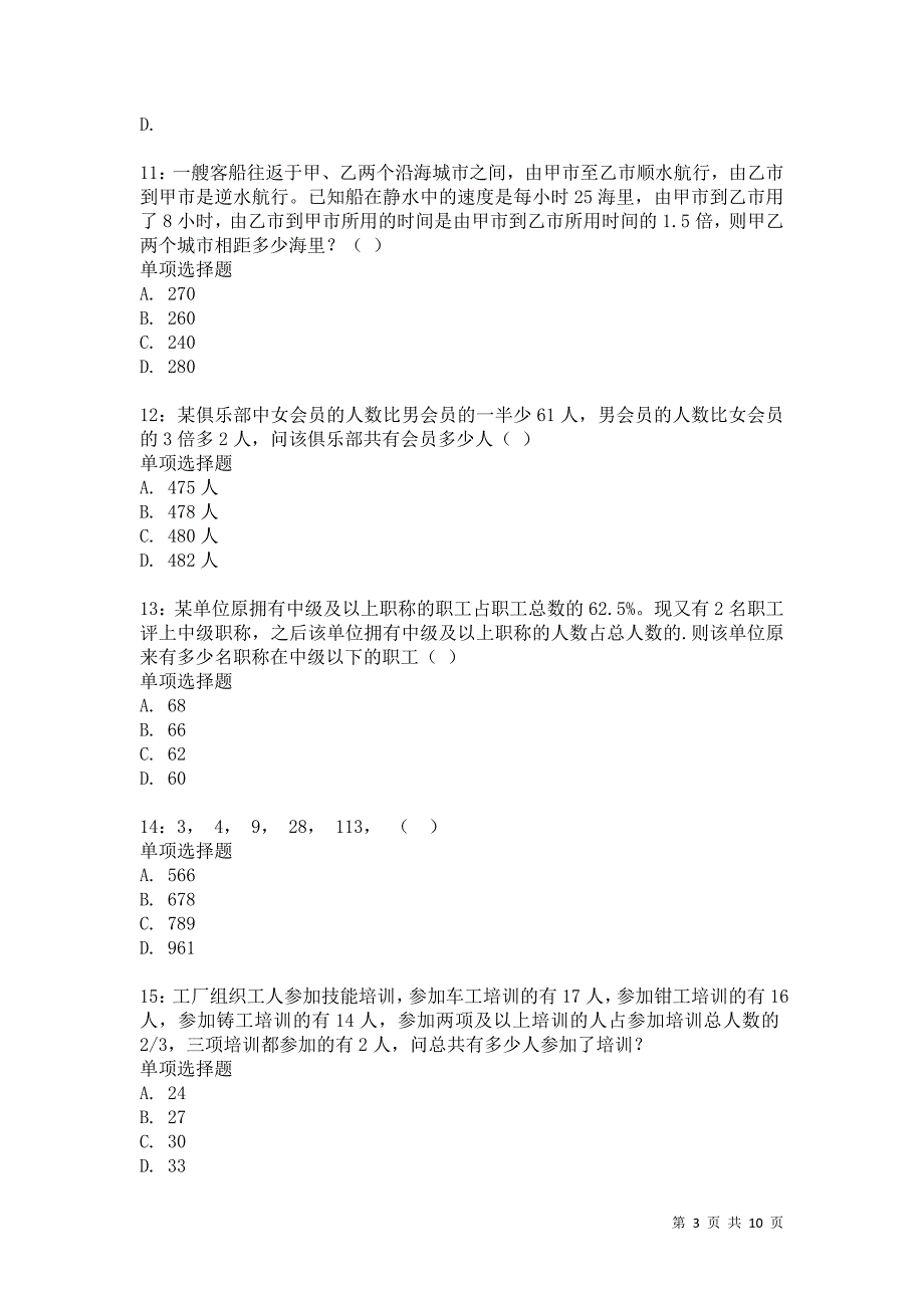 公务员《数量关系》通关试题每日练5357卷5_第3页