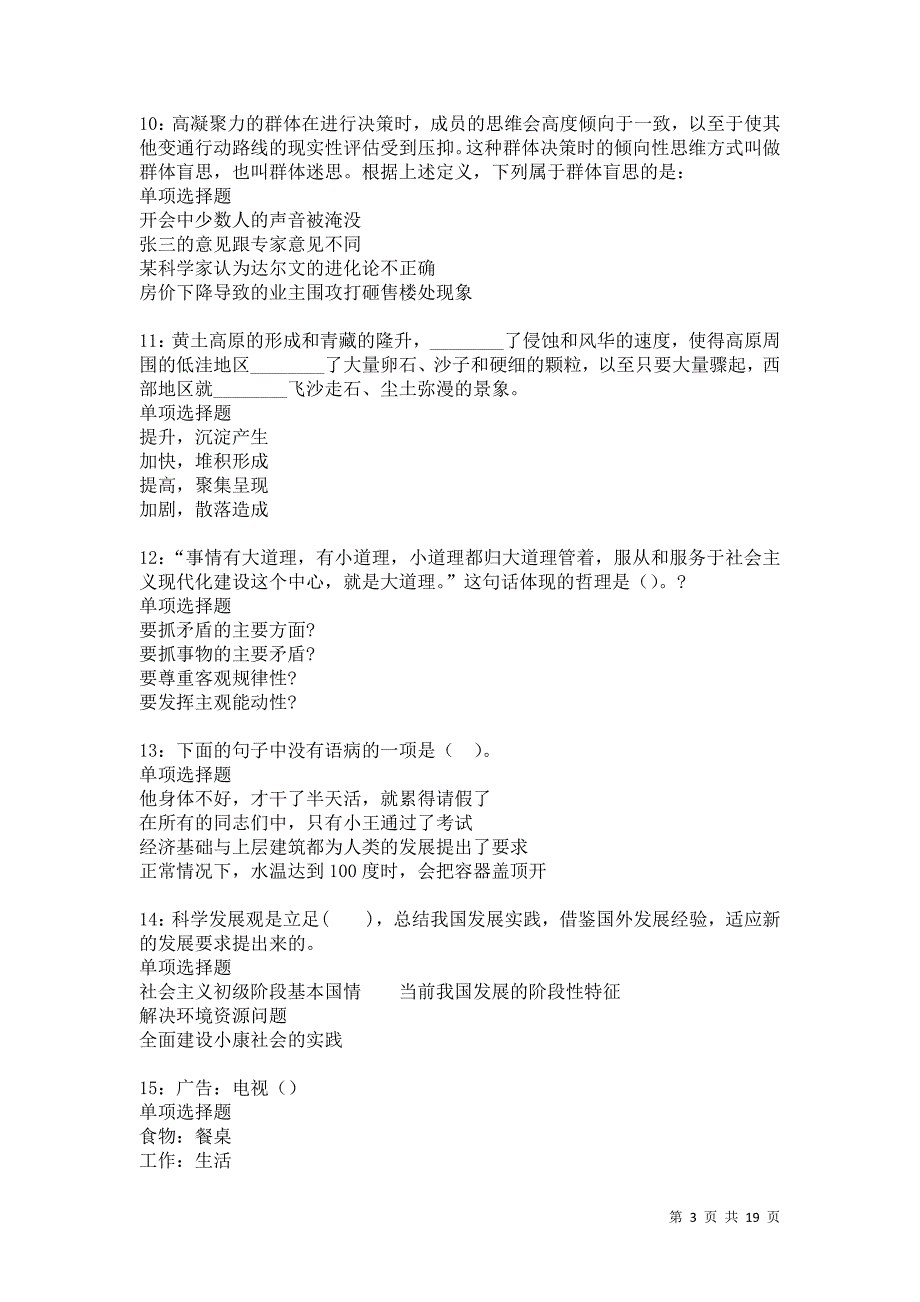 阿巴嘎旗事业单位招聘2021年考试真题及答案解析卷8_第3页