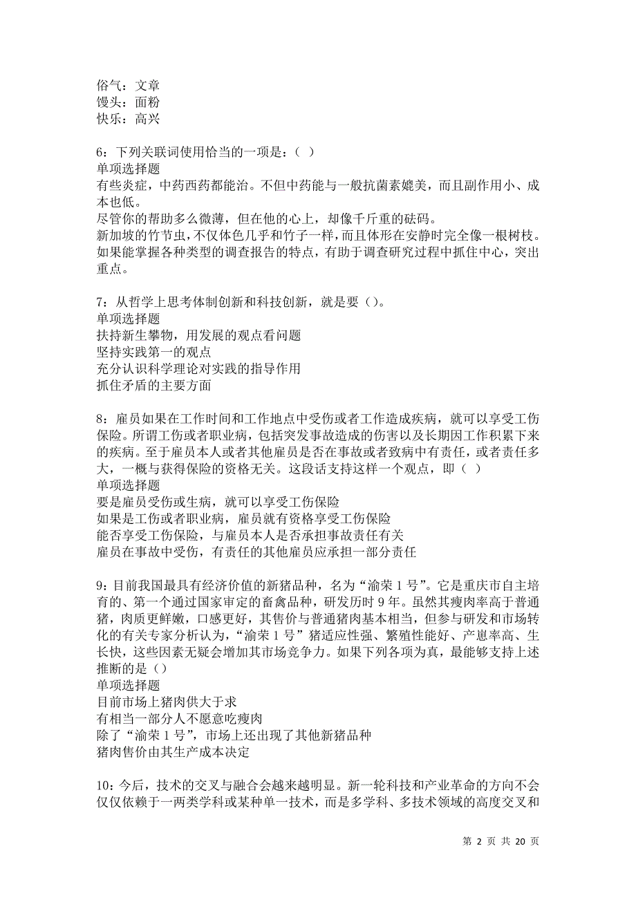 阿巴嘎旗事业单位招聘2021年考试真题及答案解析卷5_第2页