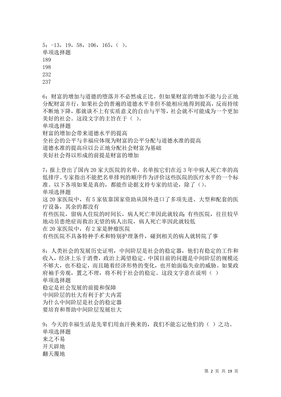 铜梁事业编招聘2021年考试真题及答案解析卷13_第2页