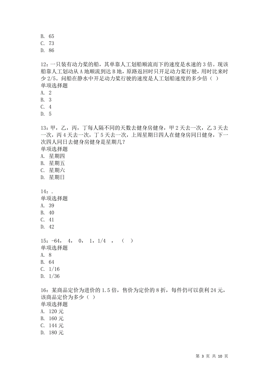 公务员《数量关系》通关试题每日练6845_第3页